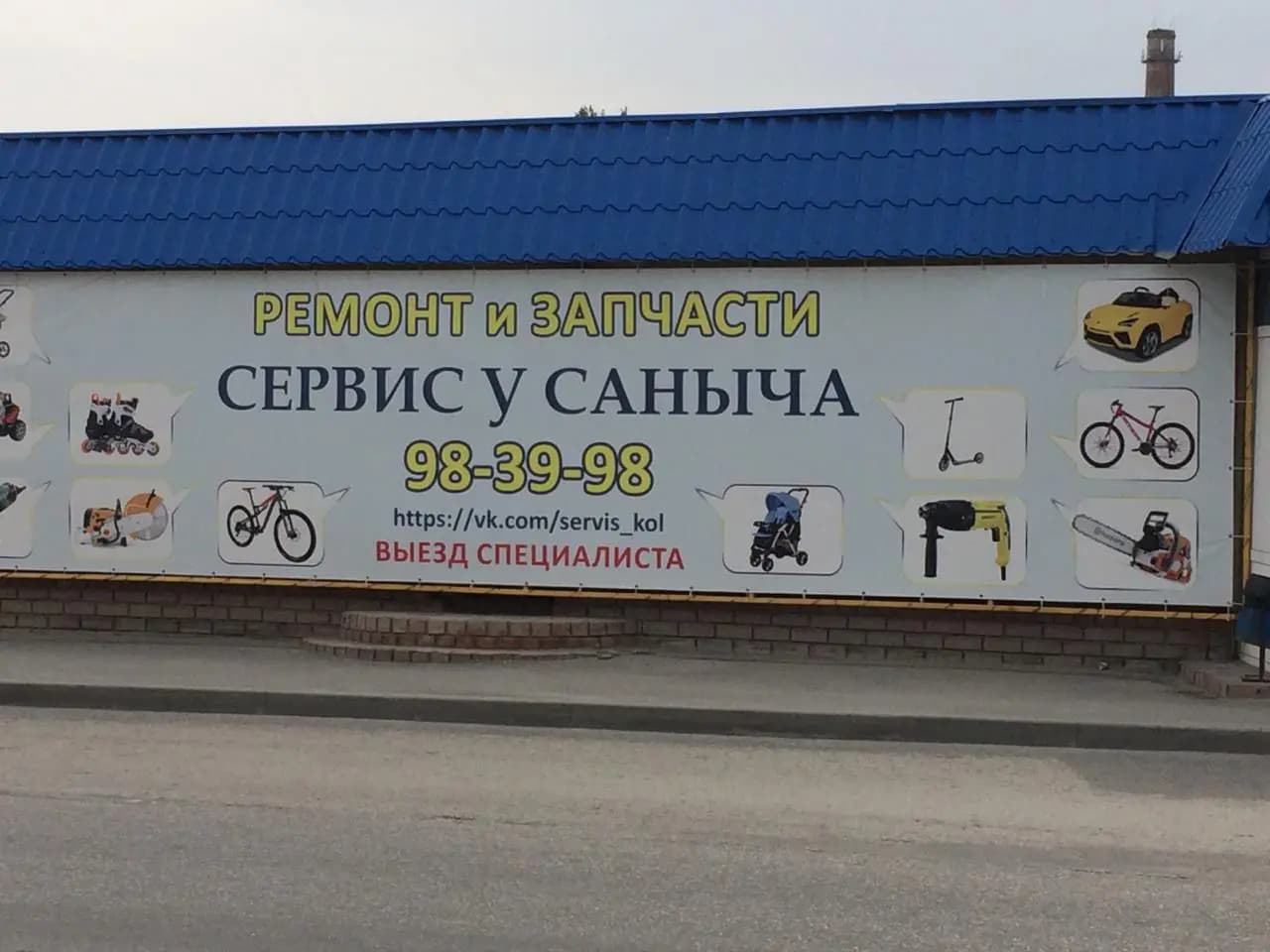 Сервис у Саныча — фото 3