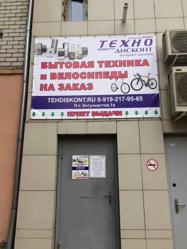 Техно-дисконт — фото 2