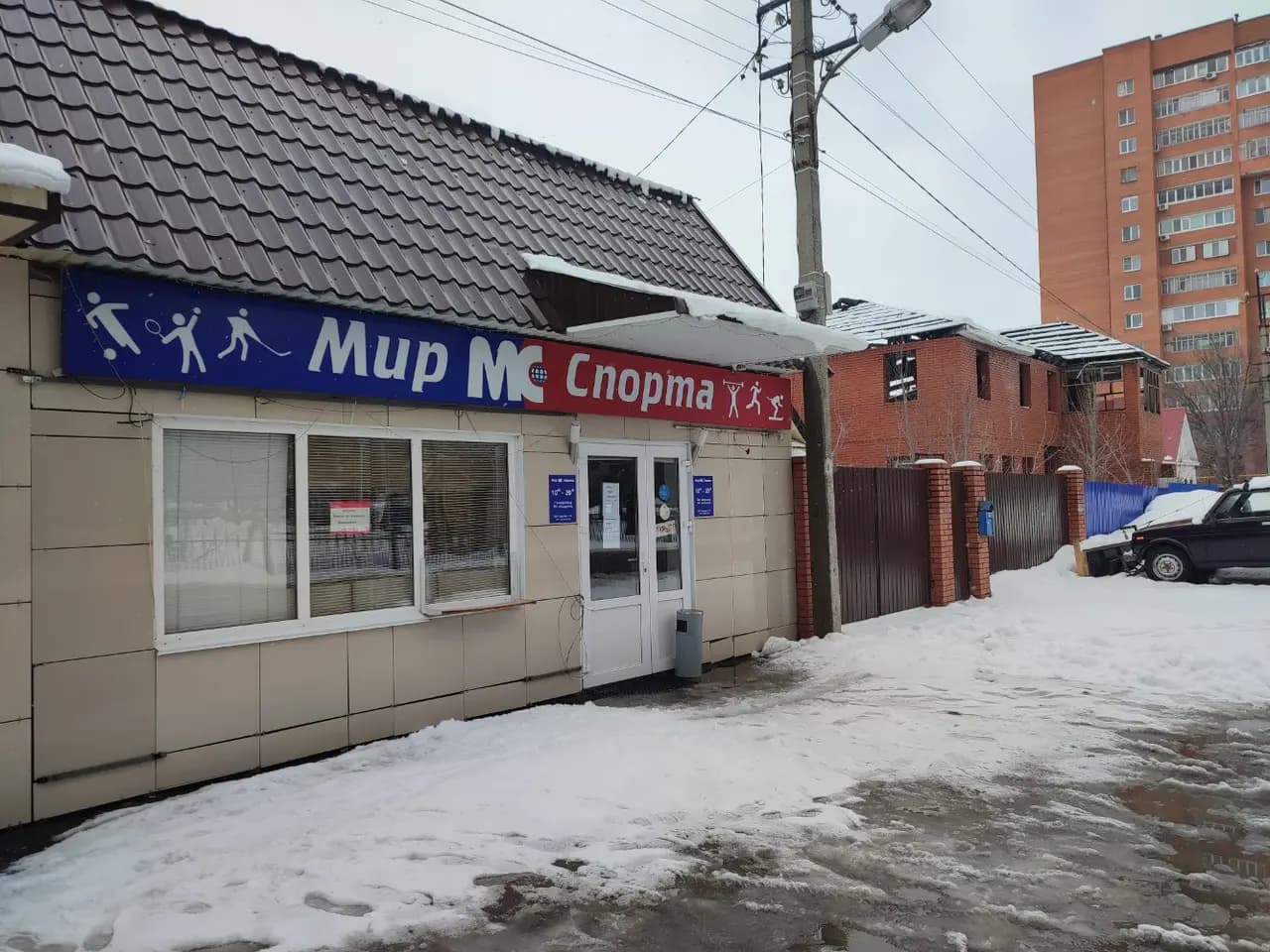 Мир Спорта — главное фото