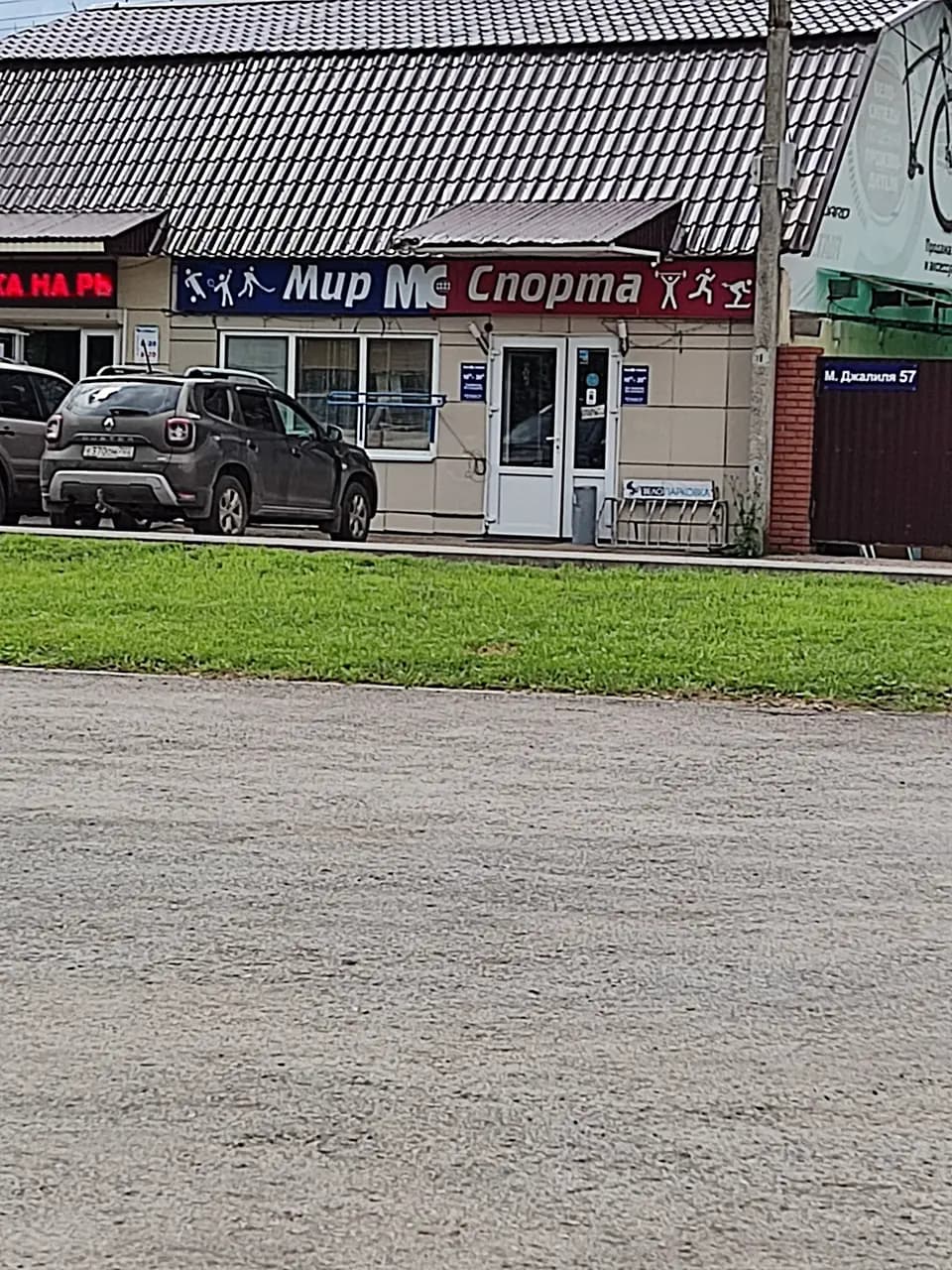 Мир Спорта — фото 2