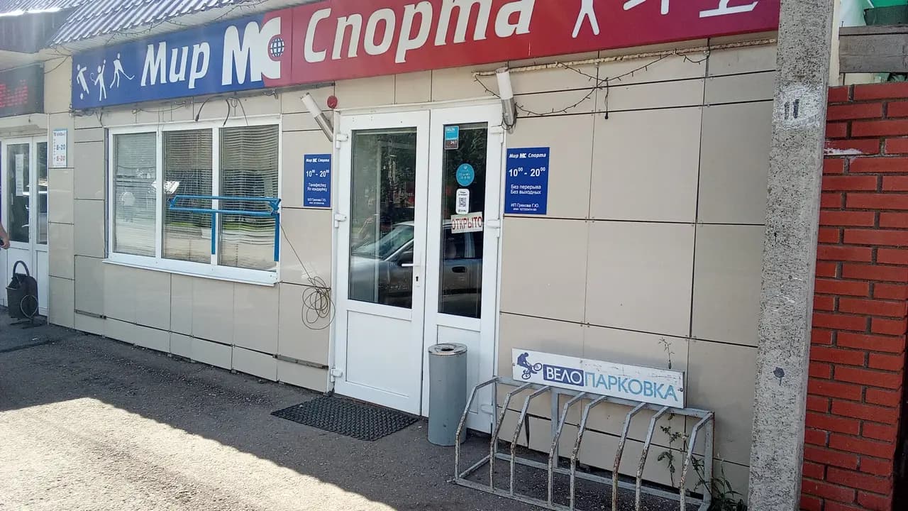 Мир Спорта — фото 3