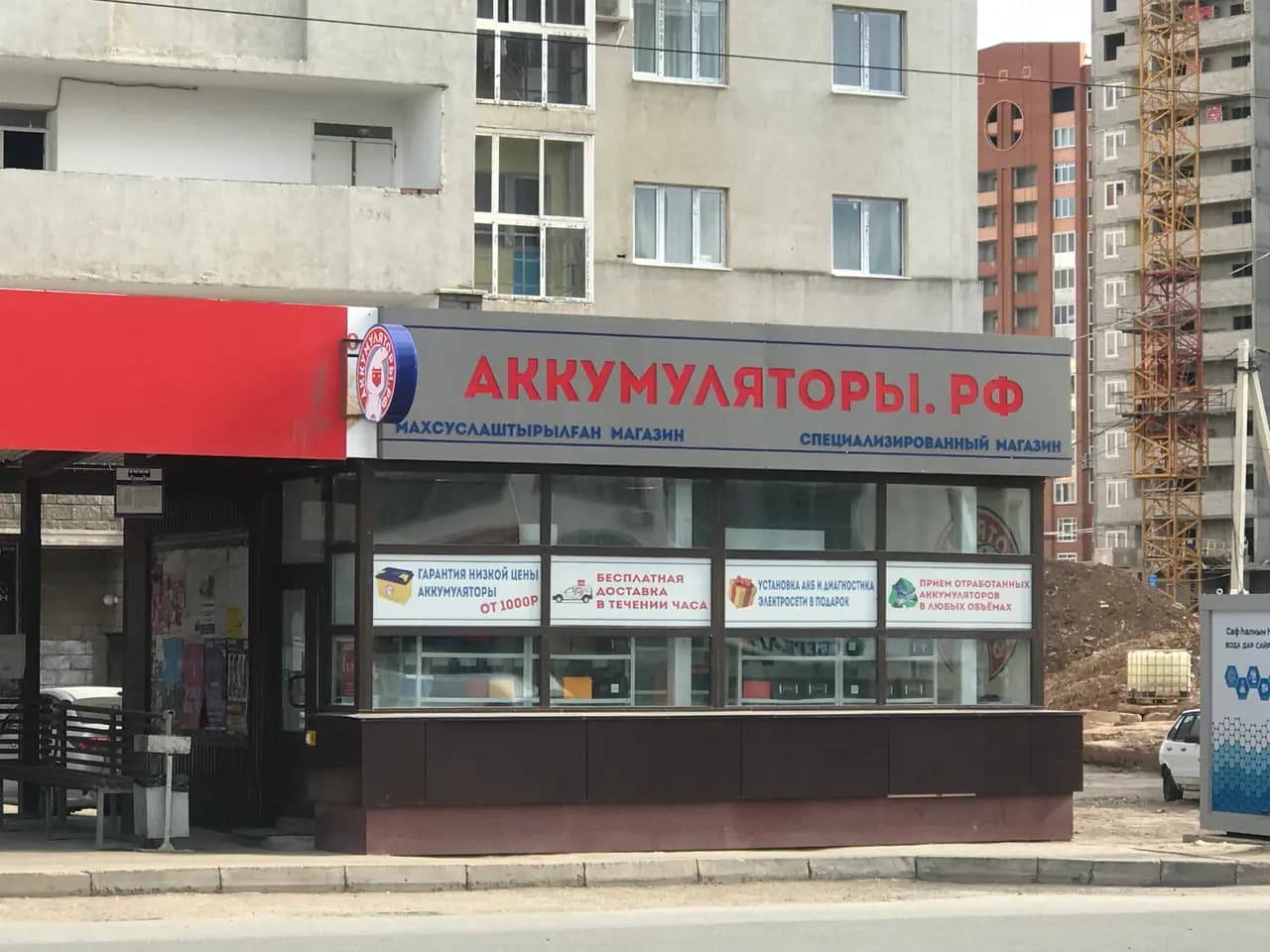 Аккумуляторы.рф — главное фото