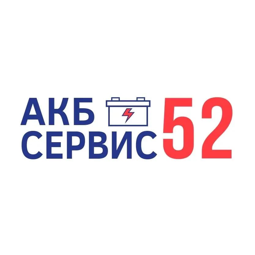 АкбСервис52 — фото 2