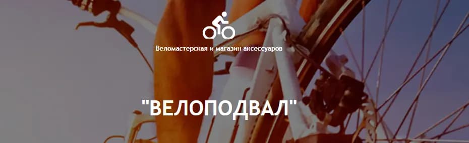 Велоподвал — фото 2