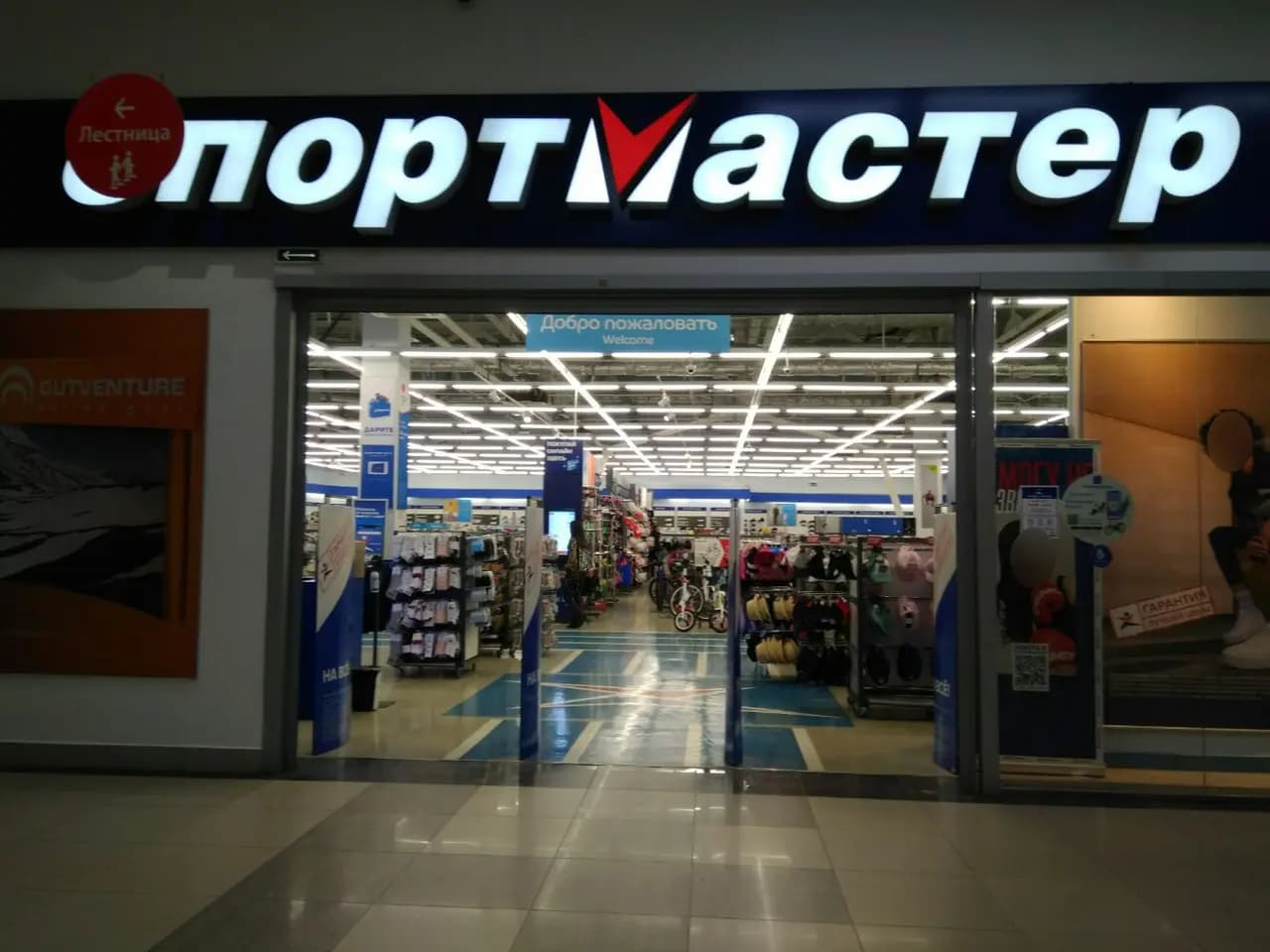 Спортмастер — главное фото