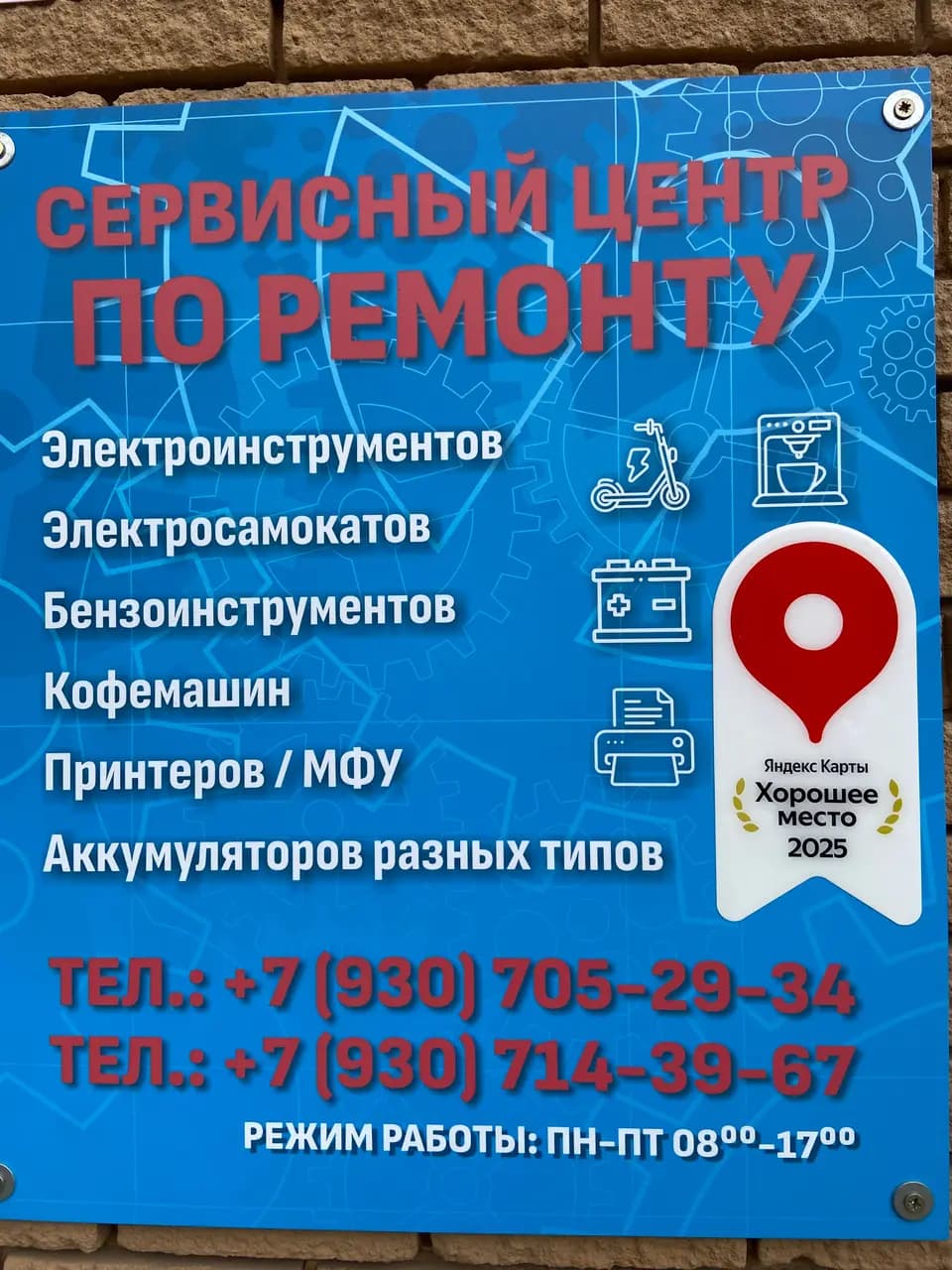 Сервисный центр — фото 3