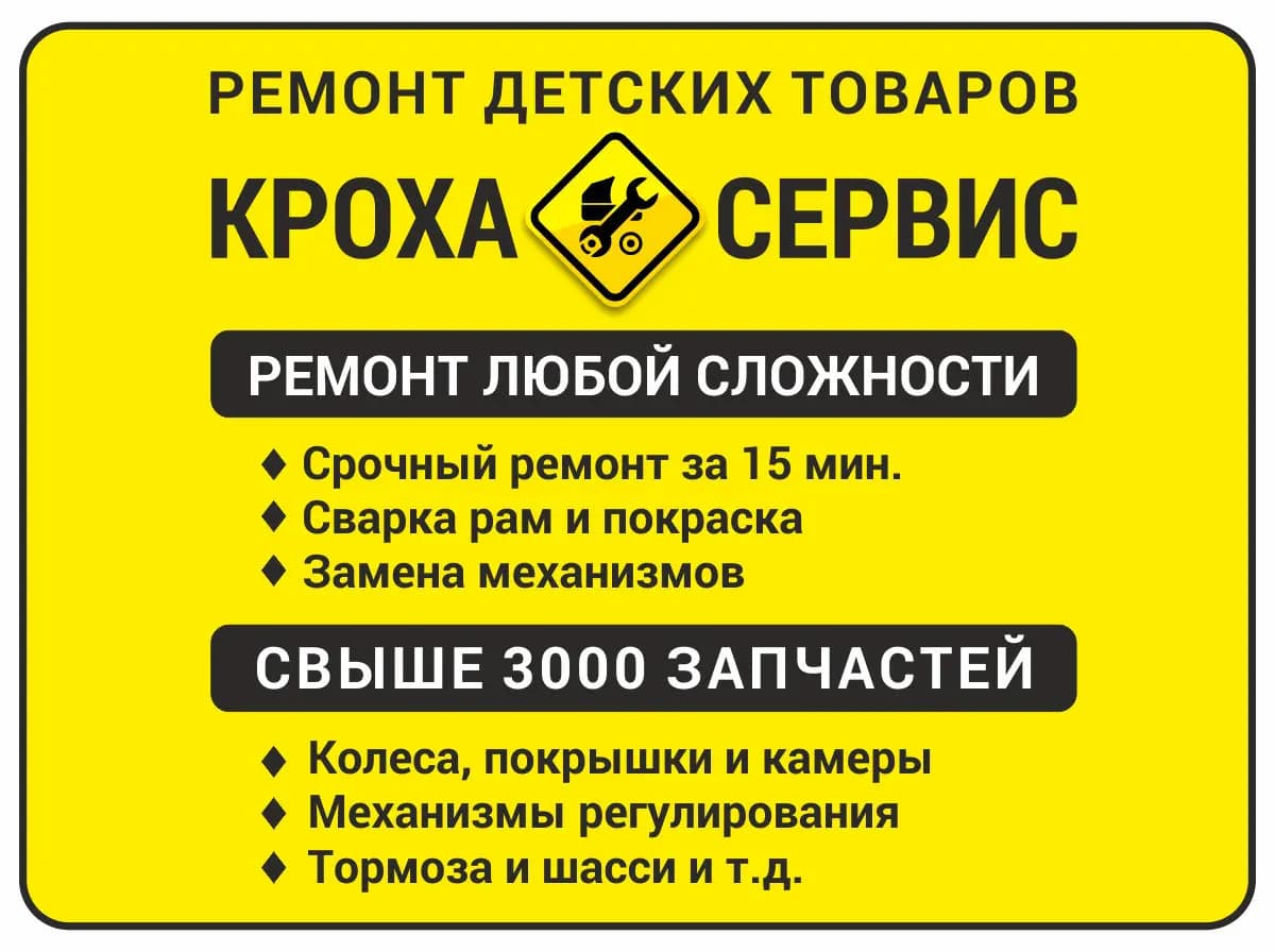 Кроха Сервис — фото 2