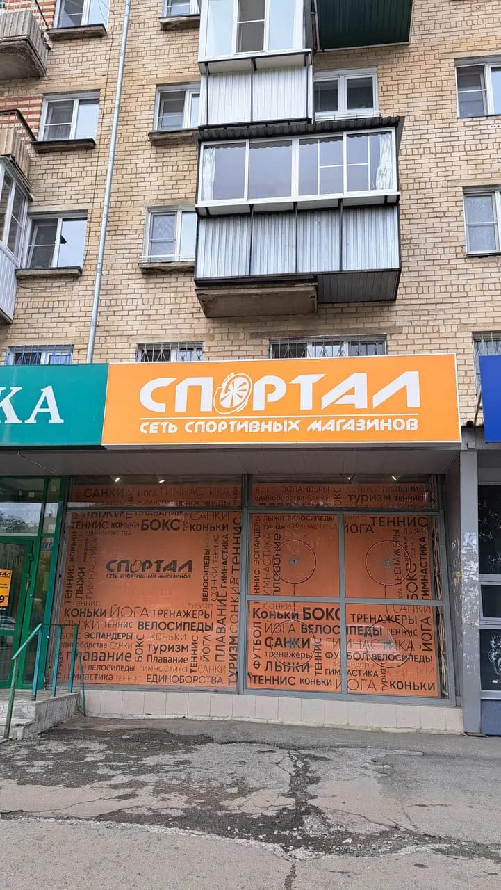 Спортал — главное фото