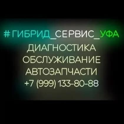Гибрид Сервис — фото 2