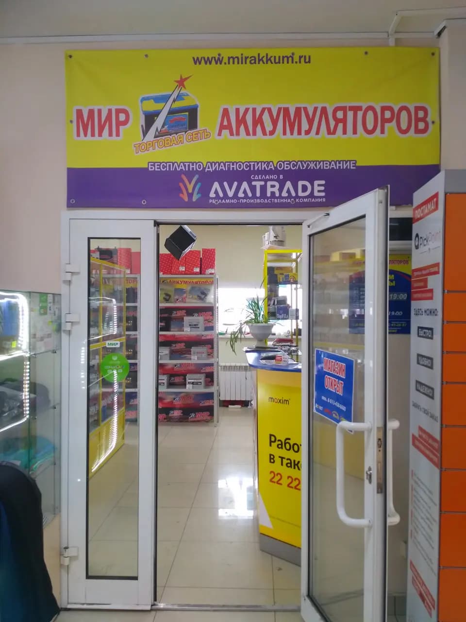 Мир Аккумуляторов — главное фото