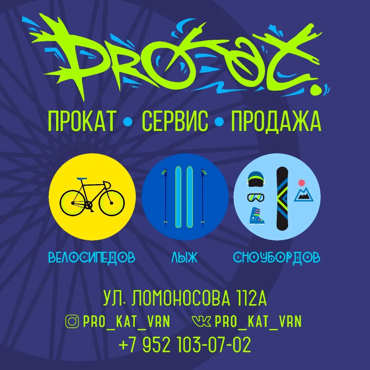 Prokat — главное фото