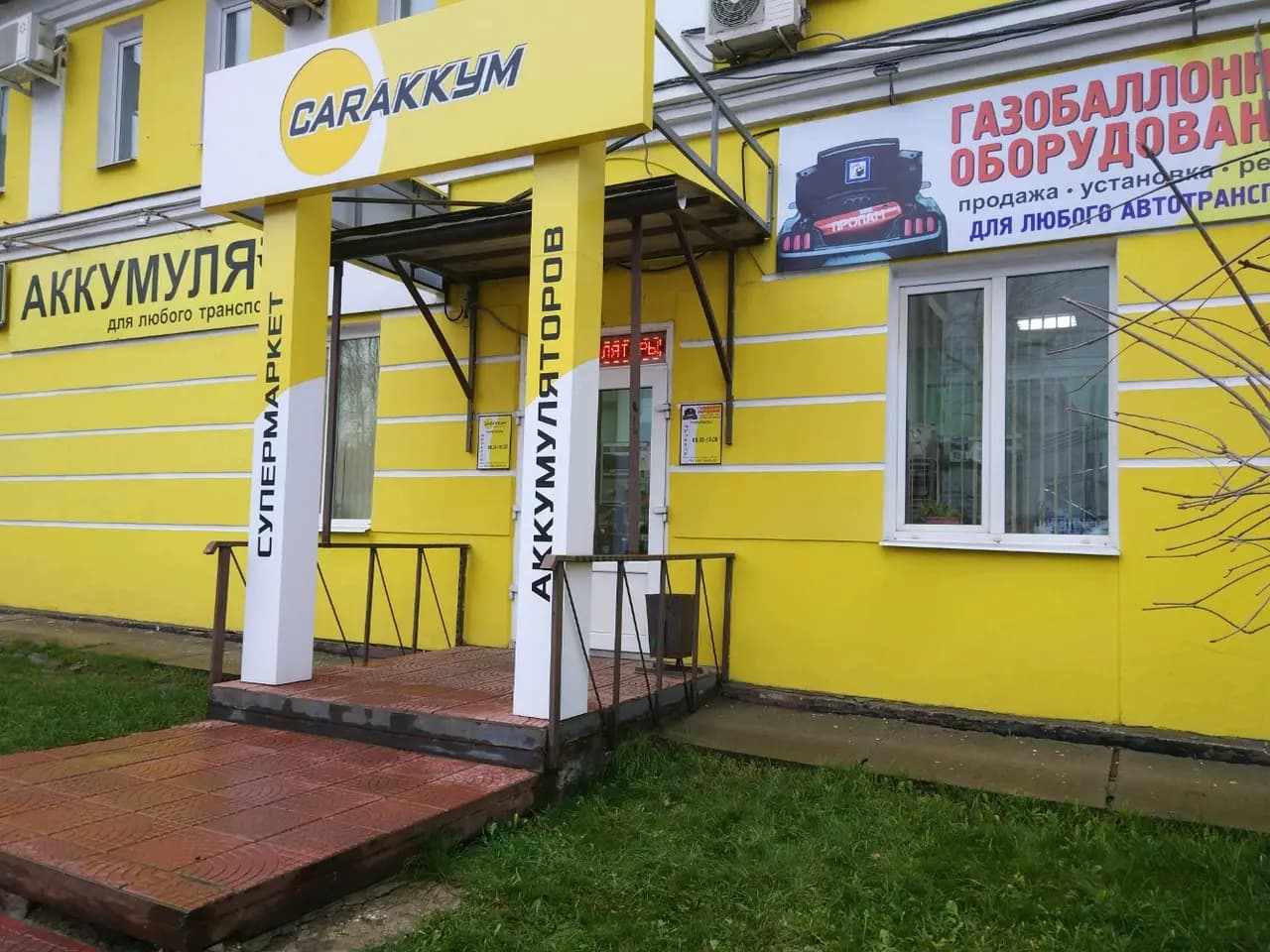 CarAккум — главное фото