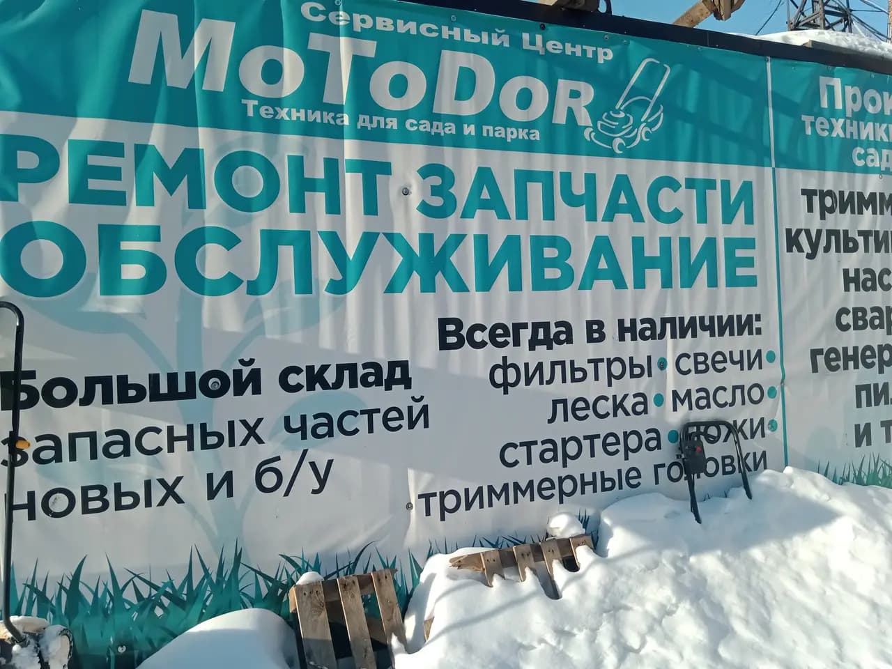 MoToDor — главное фото
