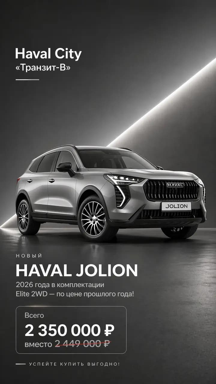 Haval City — главное фото