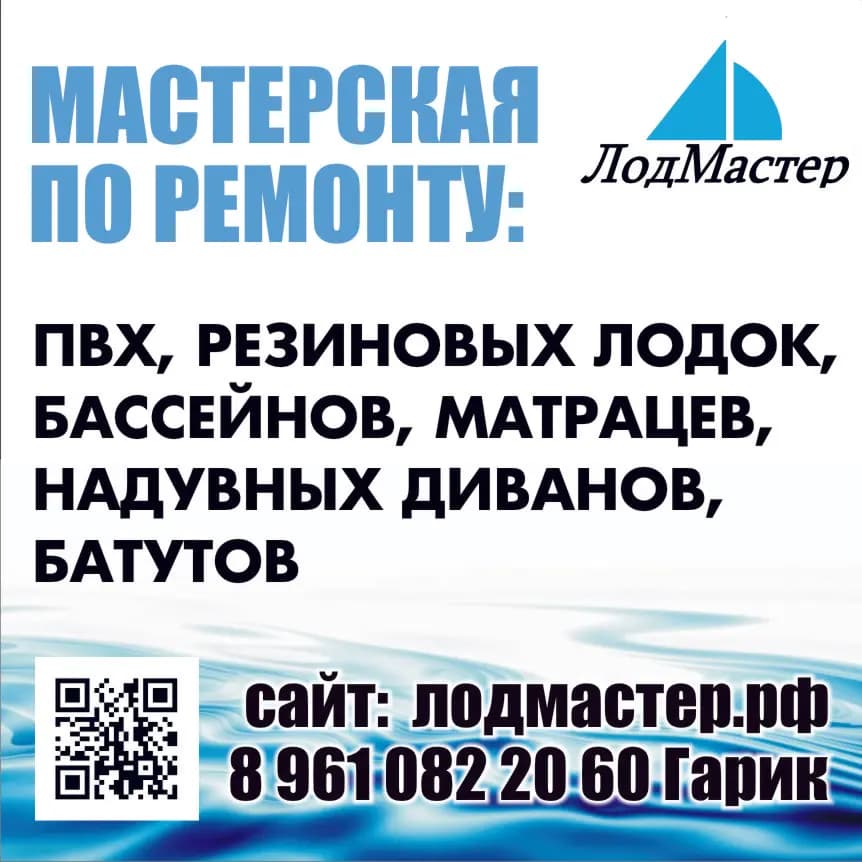 Лодмастер — фото 3