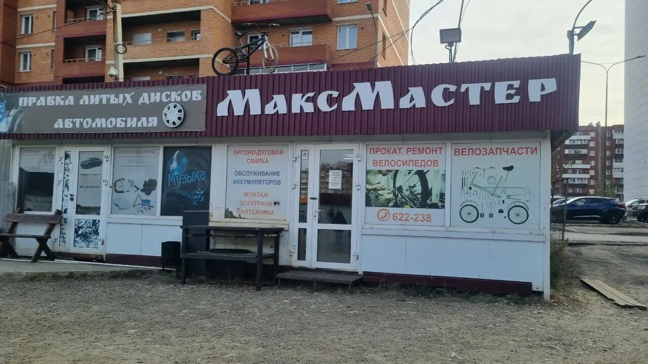 Макс-Мастер38 — фото 2