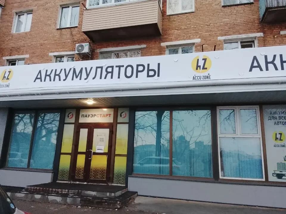 Пауэр Старт — фото 3