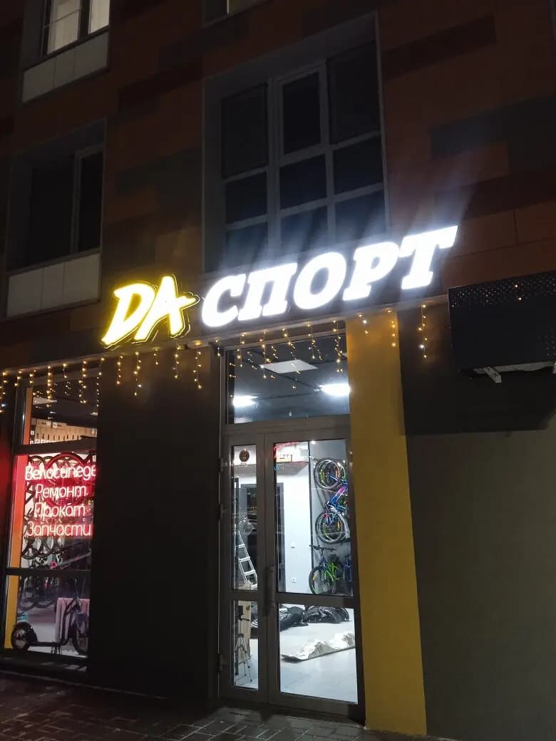 Да! Спорт — главное фото