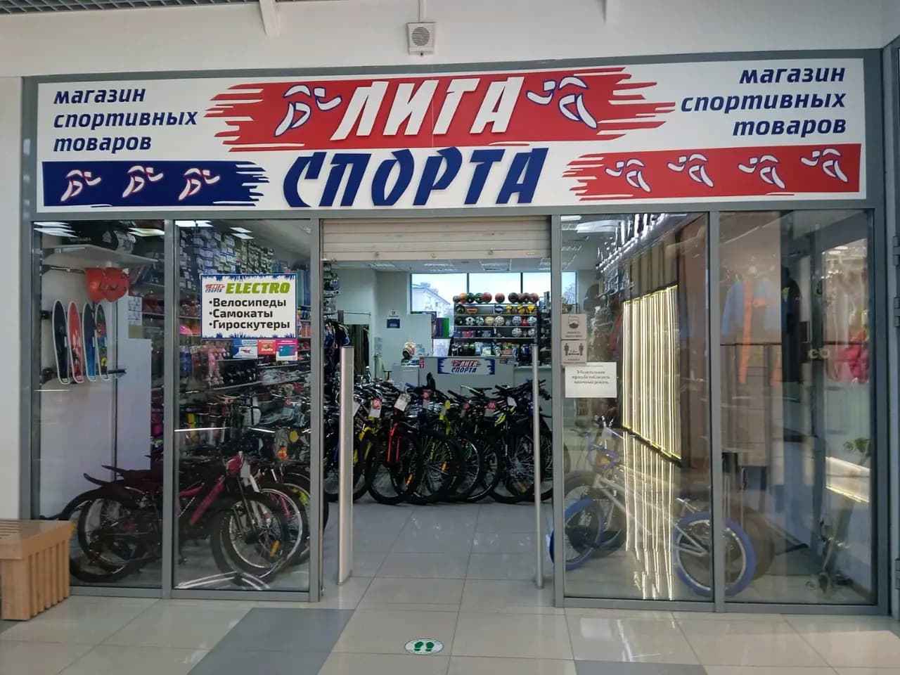 Лига спорта