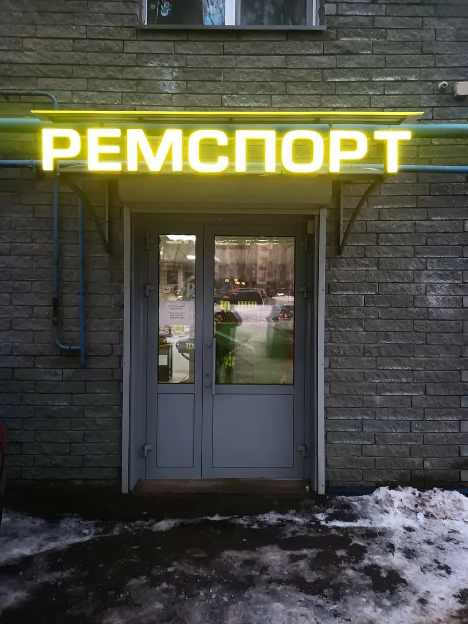 Ремспорт — главное фото