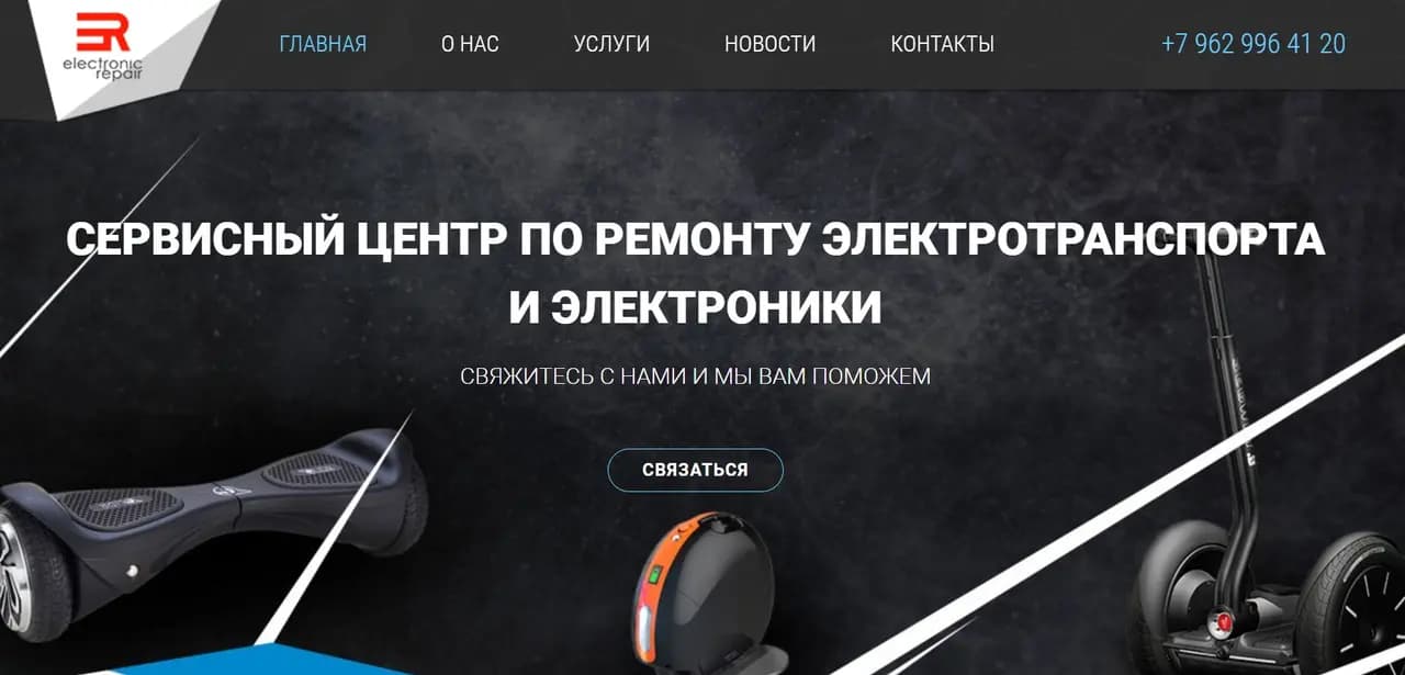 Electronic Repair — главное фото