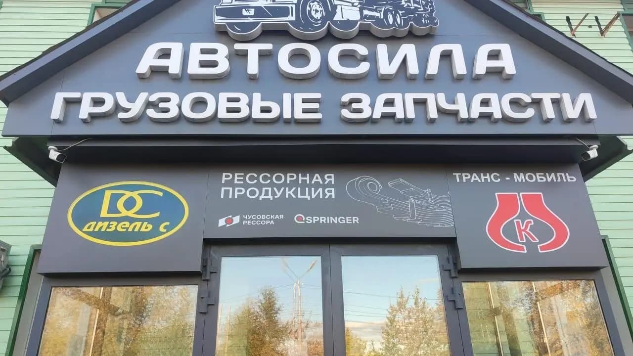 Автосила — фото 2