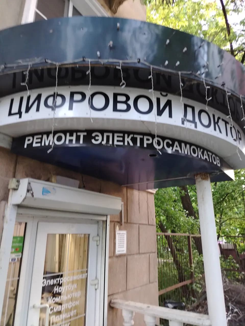 Цифровой доктор — главное фото