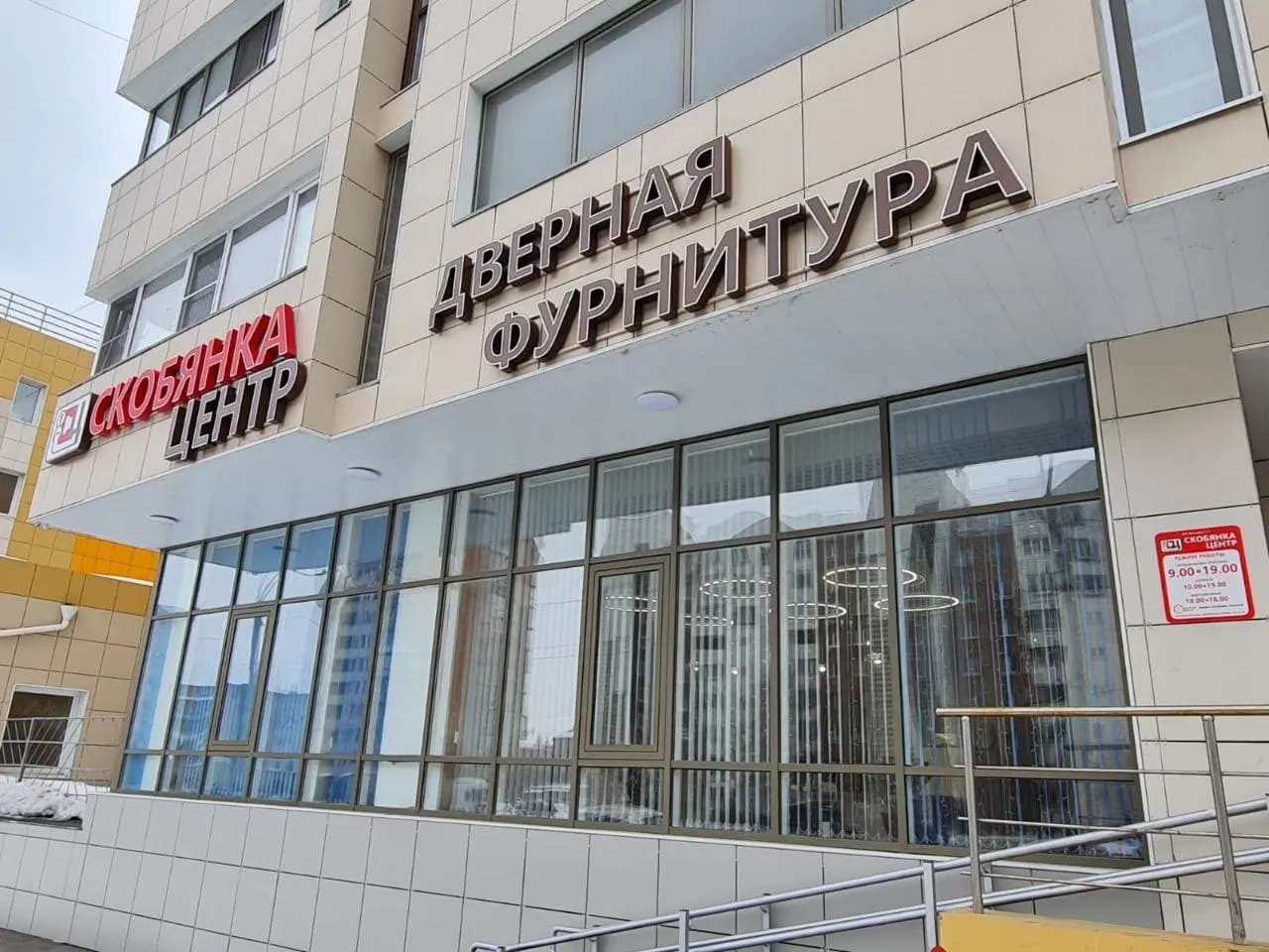 Скобянка-Центр — фото 2