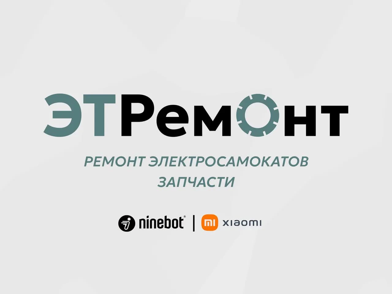 ЭТремонт