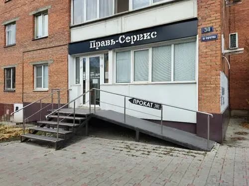 Правь-Сервис — главное фото