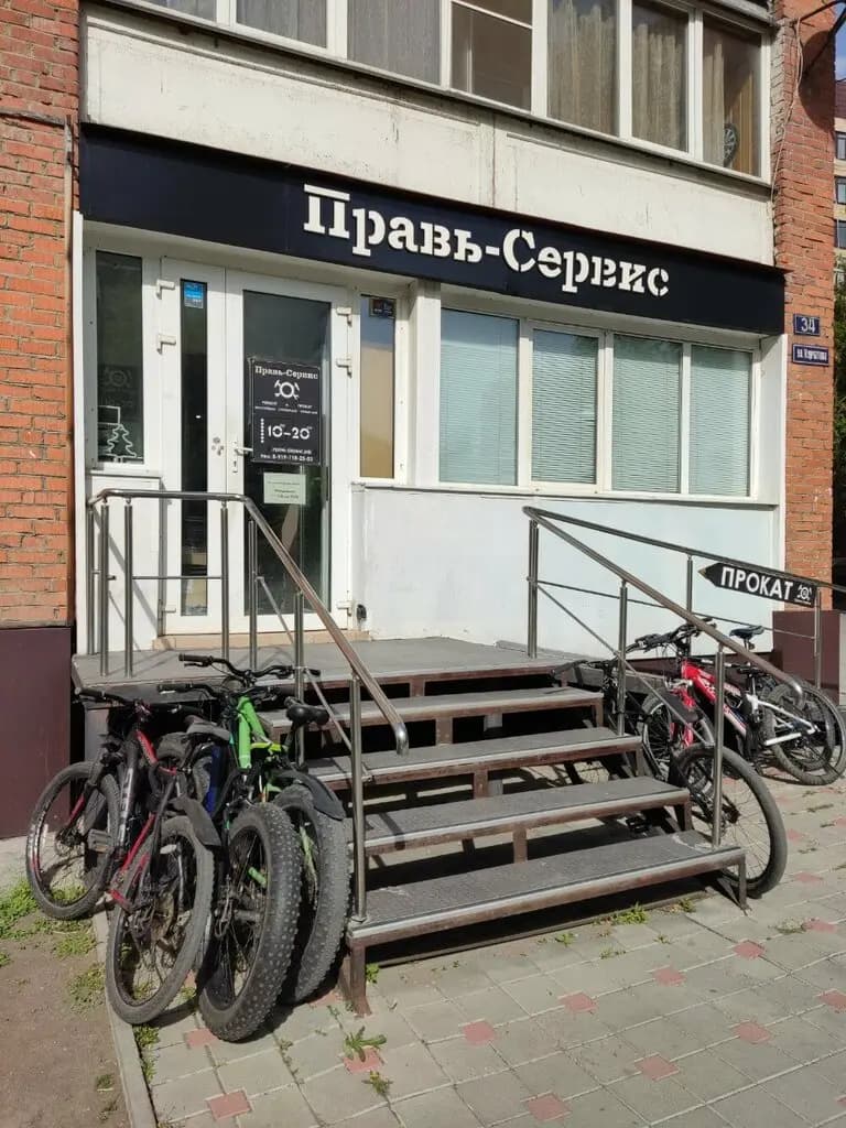 Правь-Сервис — фото 3