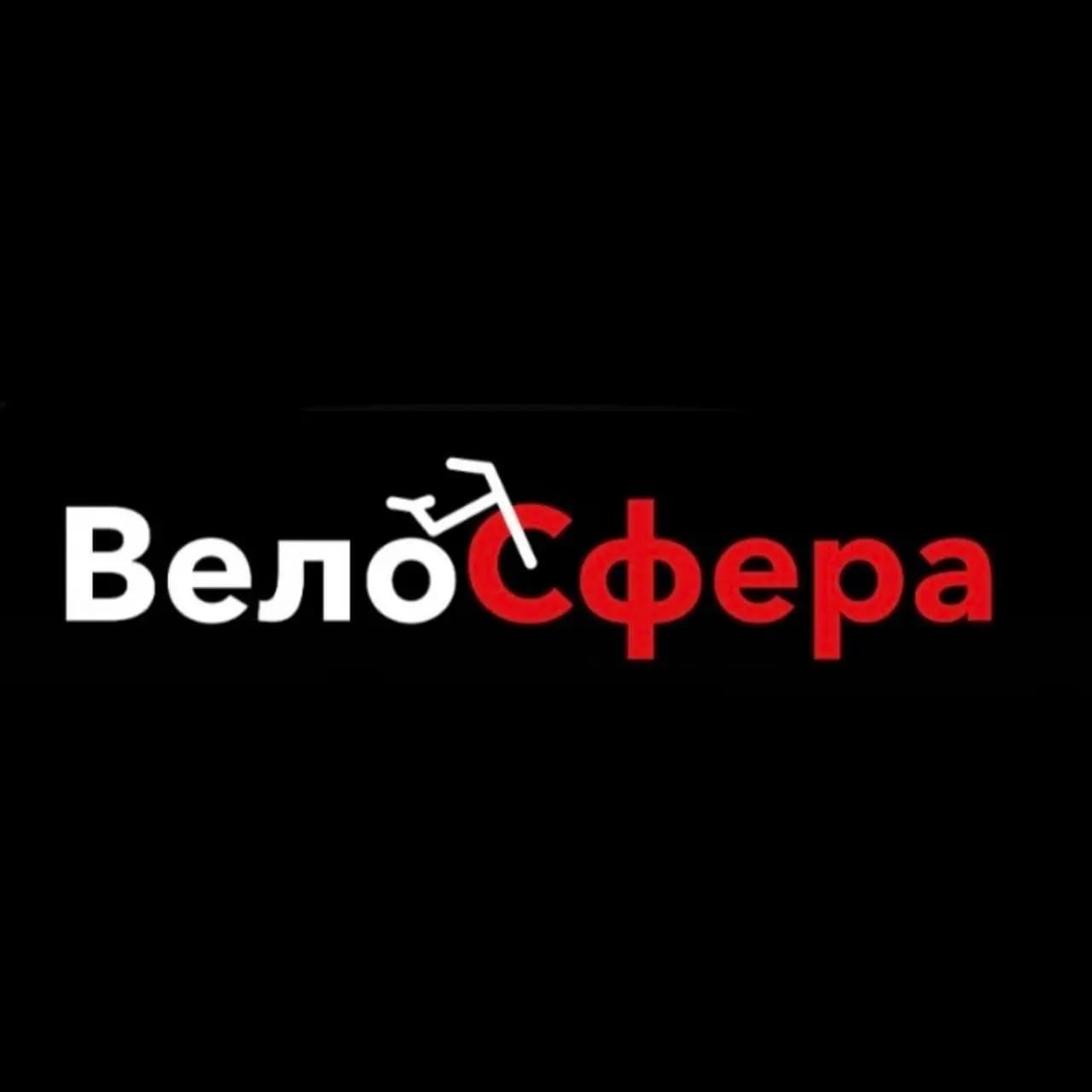 ВелоСфера — фото 2