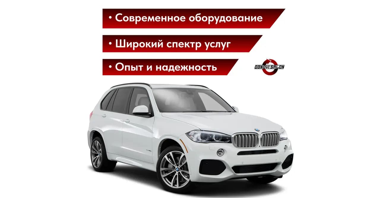 Обнови салон — главное фото