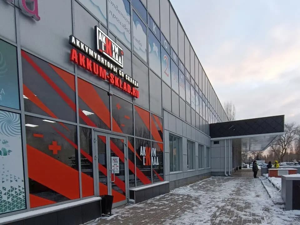 АккумСклад — главное фото