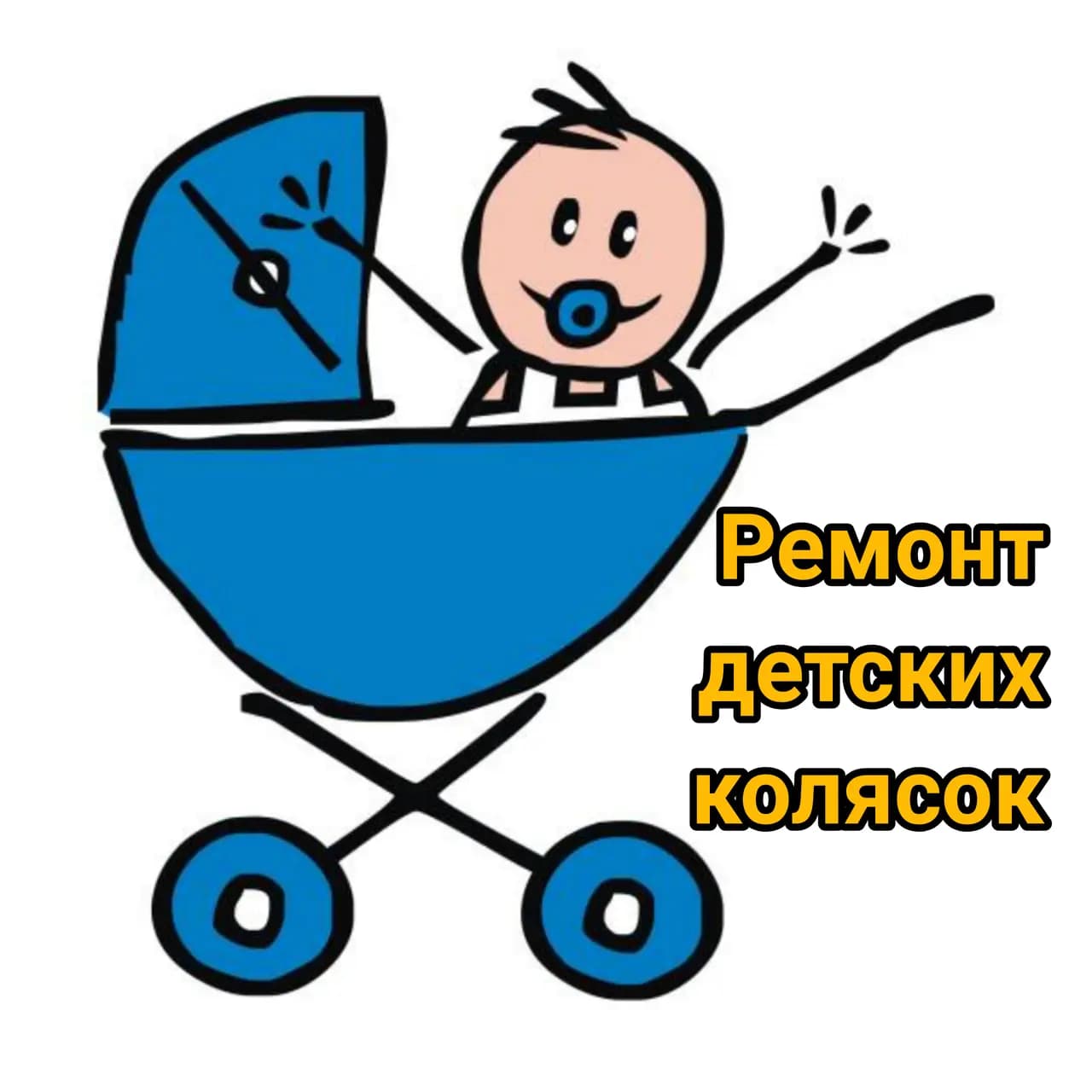 Мастерская Детских Колясок — фото 2