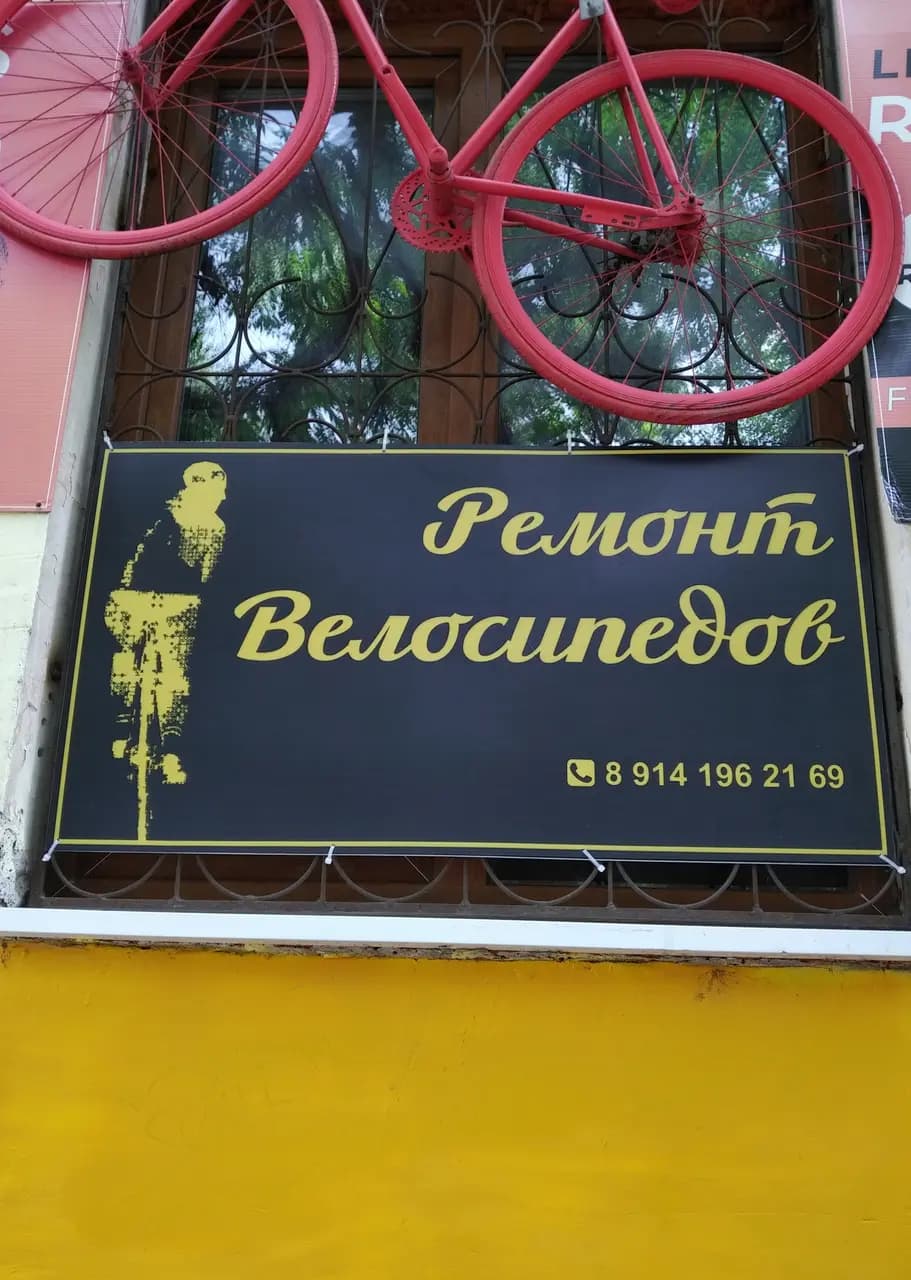 Ремонт велосипедов — фото 2