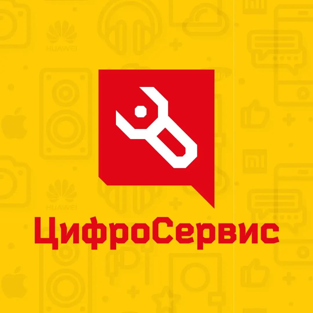 ЦифроСервис — фото 2
