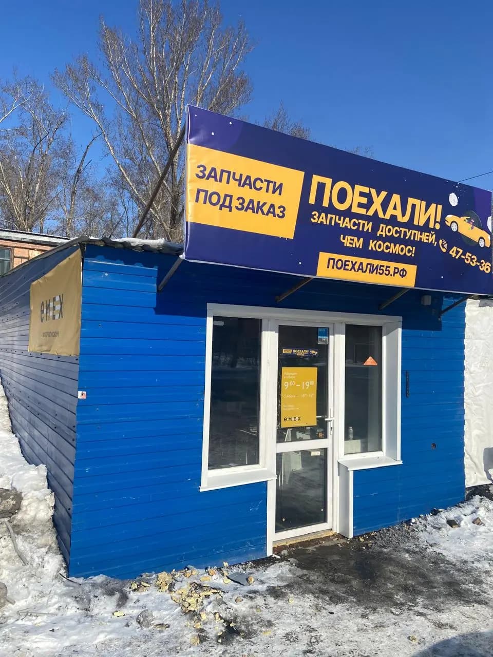 Emex — главное фото