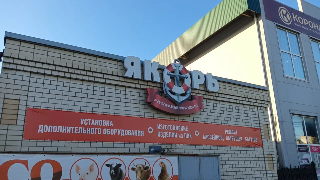 Якорь — главное фото
