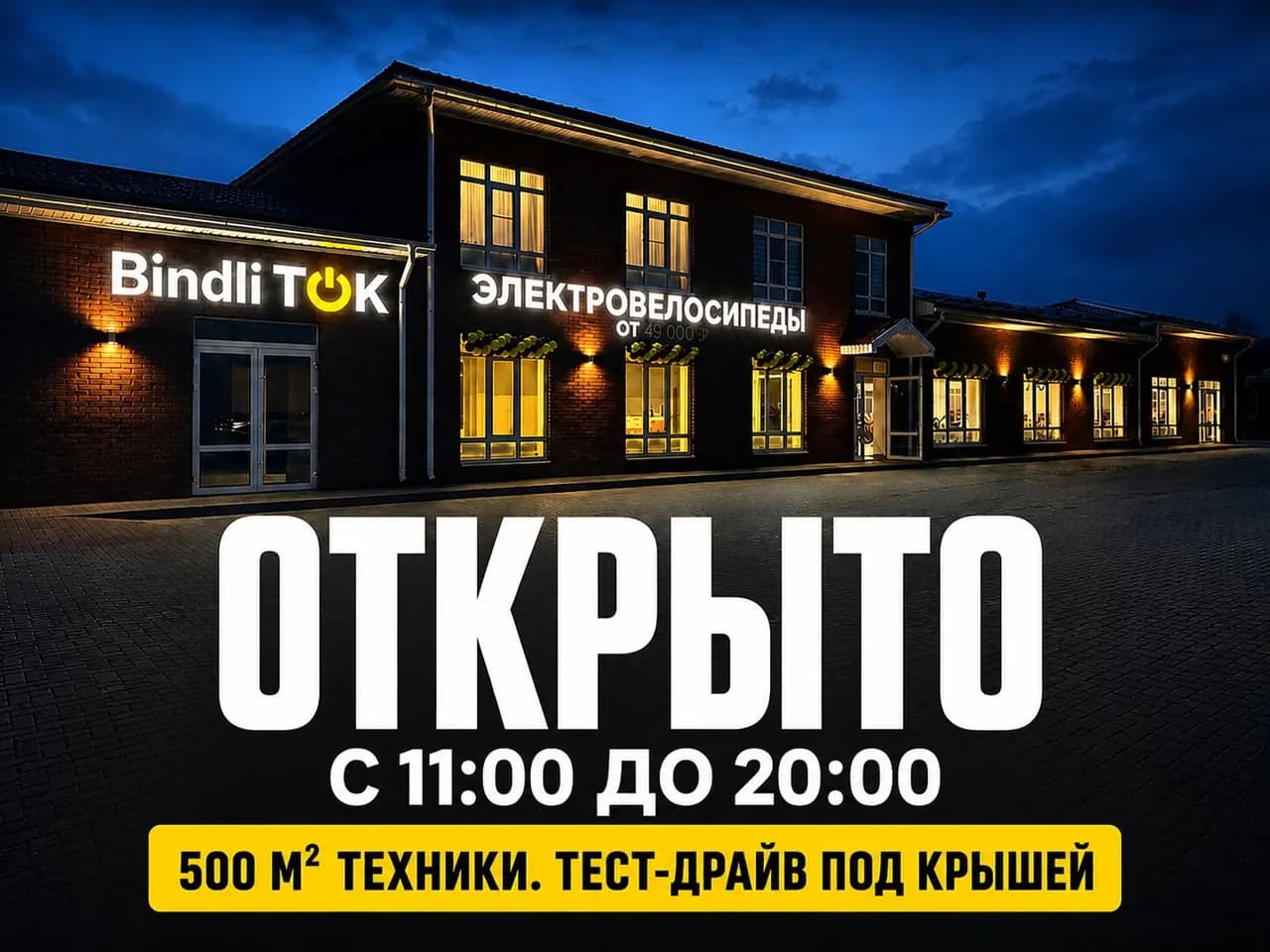 Биндли ТОК — главное фото