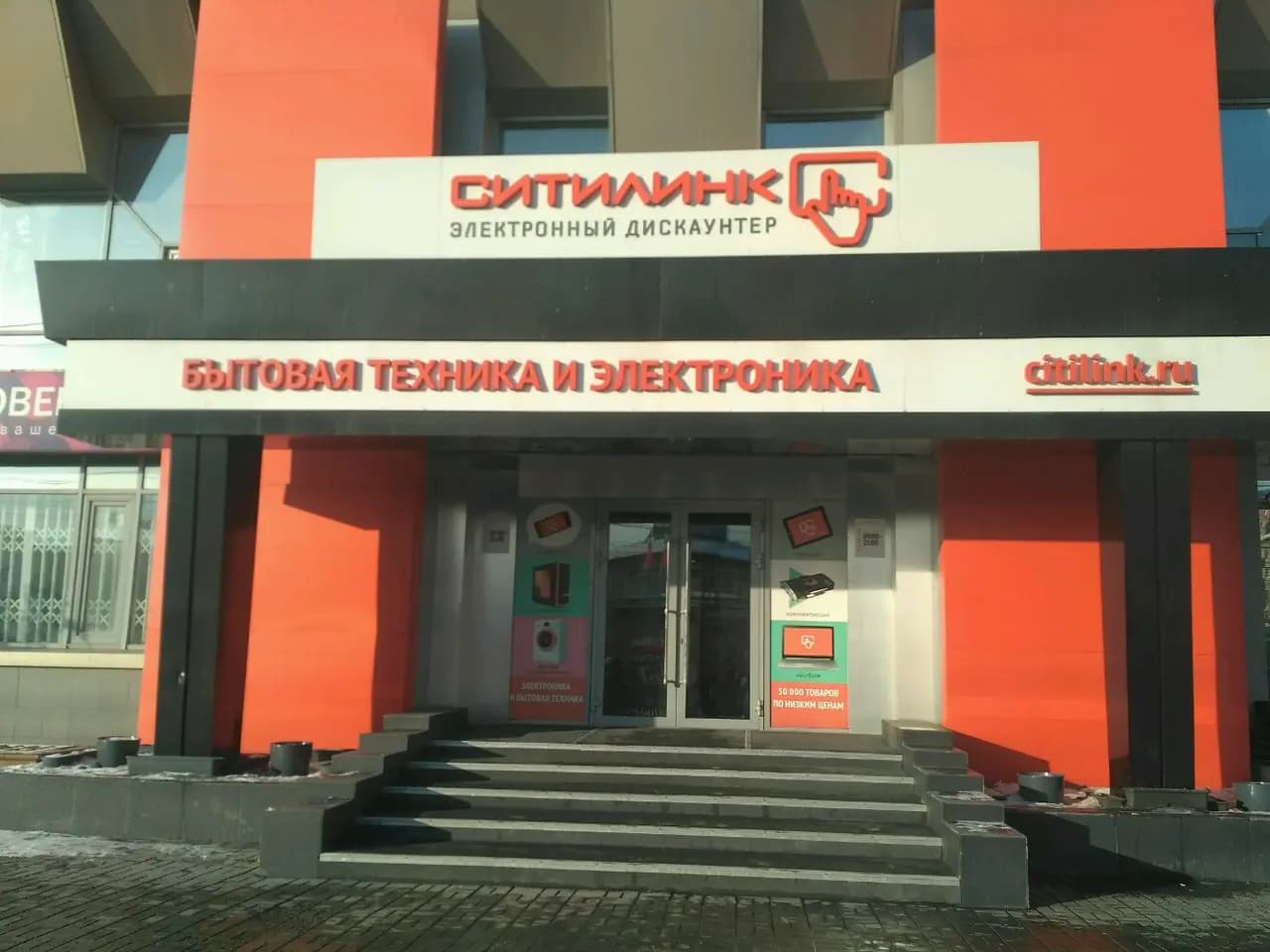 Ситилинк — главное фото