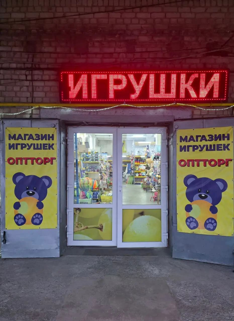 Оптторг — главное фото