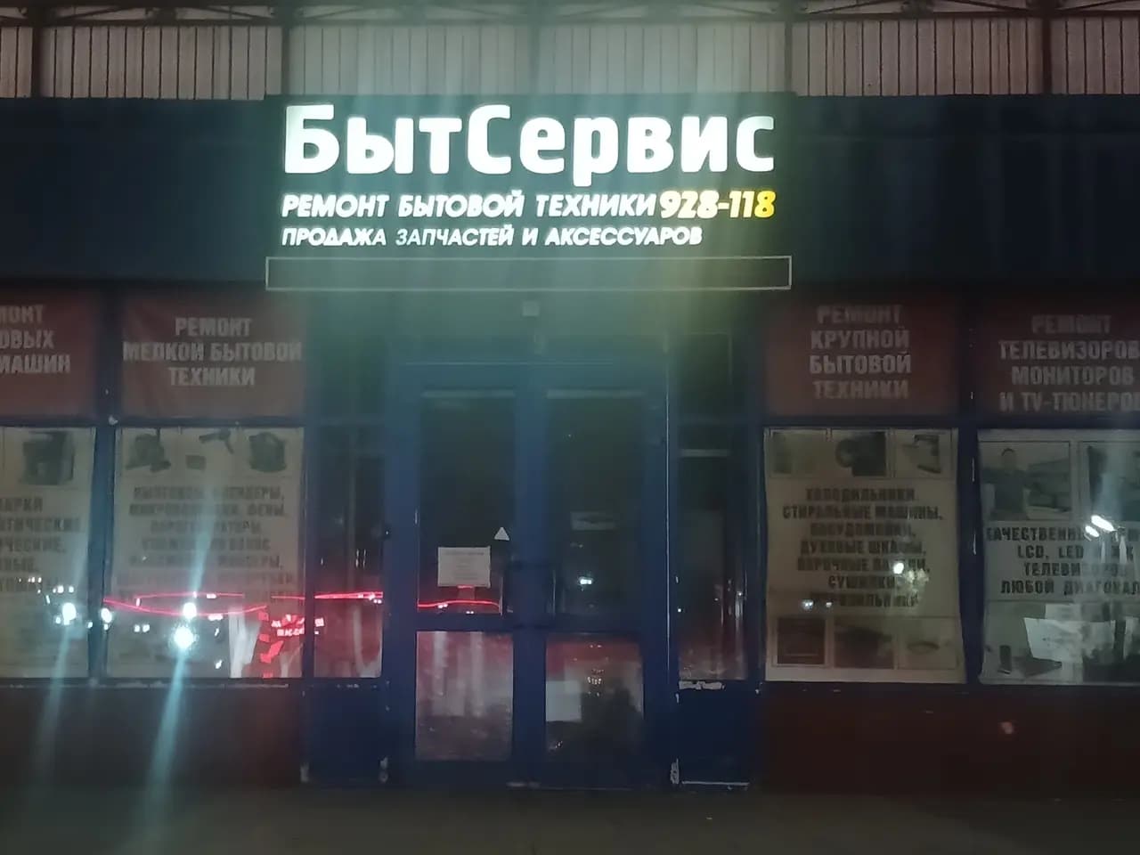 БытСервис — фото 3