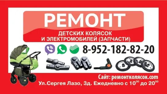 Ремонт детских колясок и электромобилей — фото 2