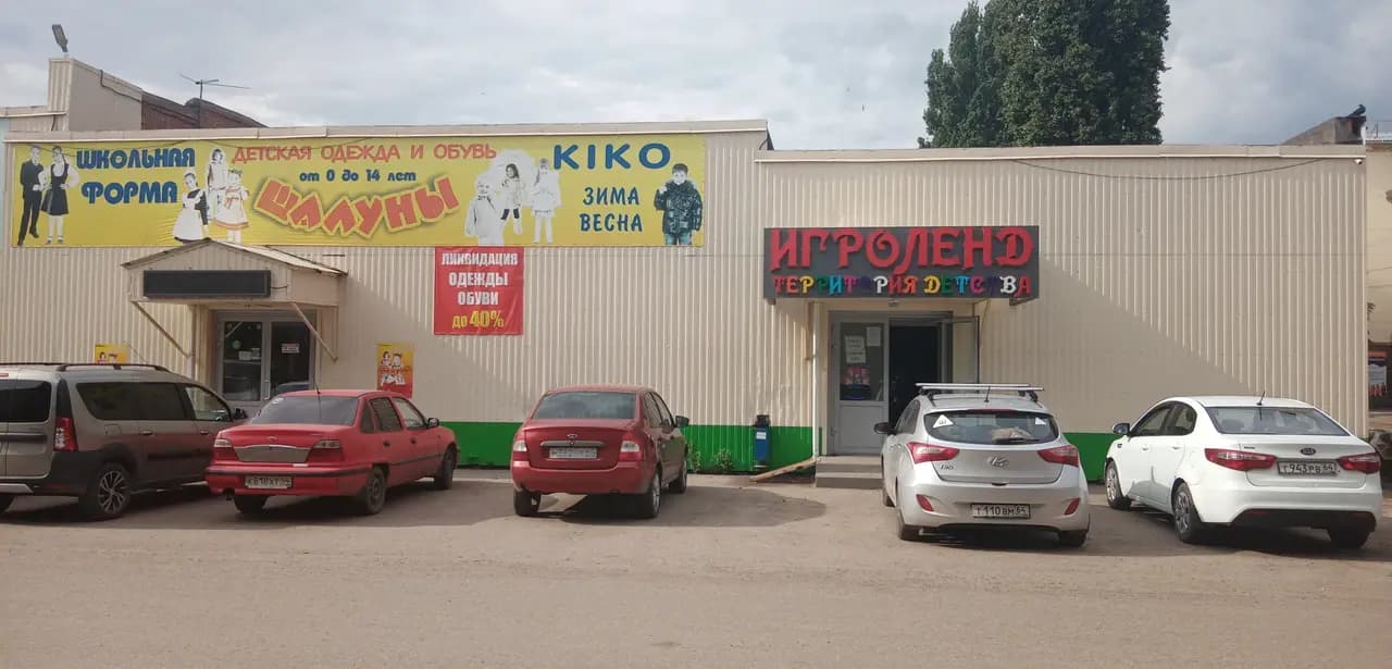 Игролэнд — главное фото