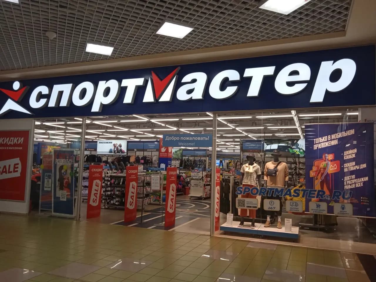 Спортмастер — главное фото