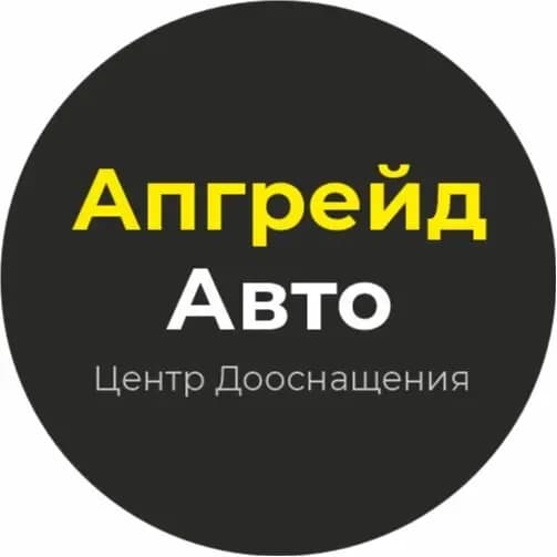 Апгрейд Авто — фото 2