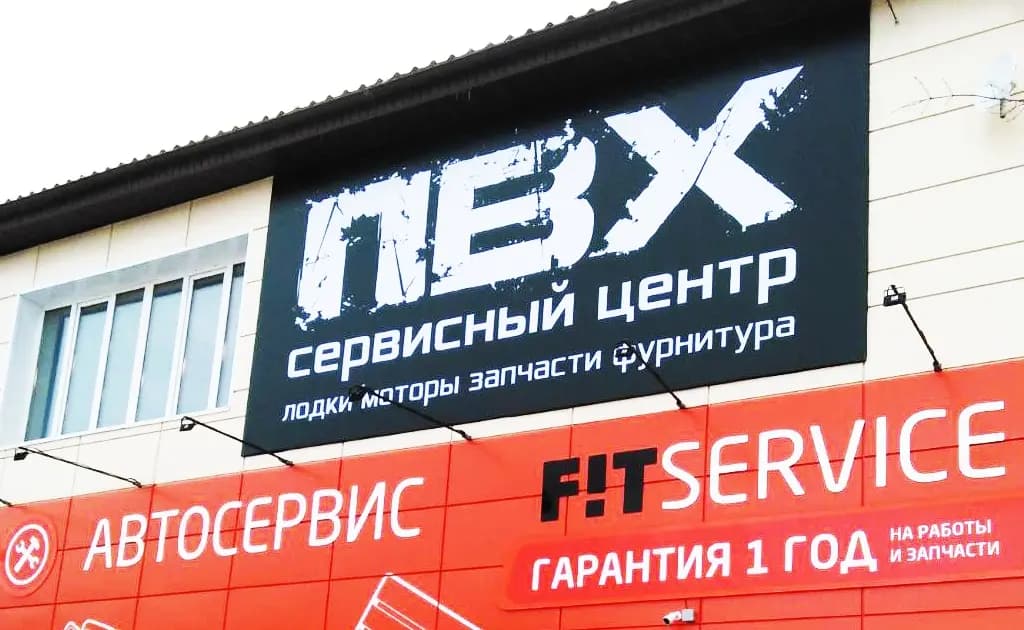 ПВХ сервисный центр — фото 2