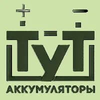 Аккумуляторы ТуТ — фото 2