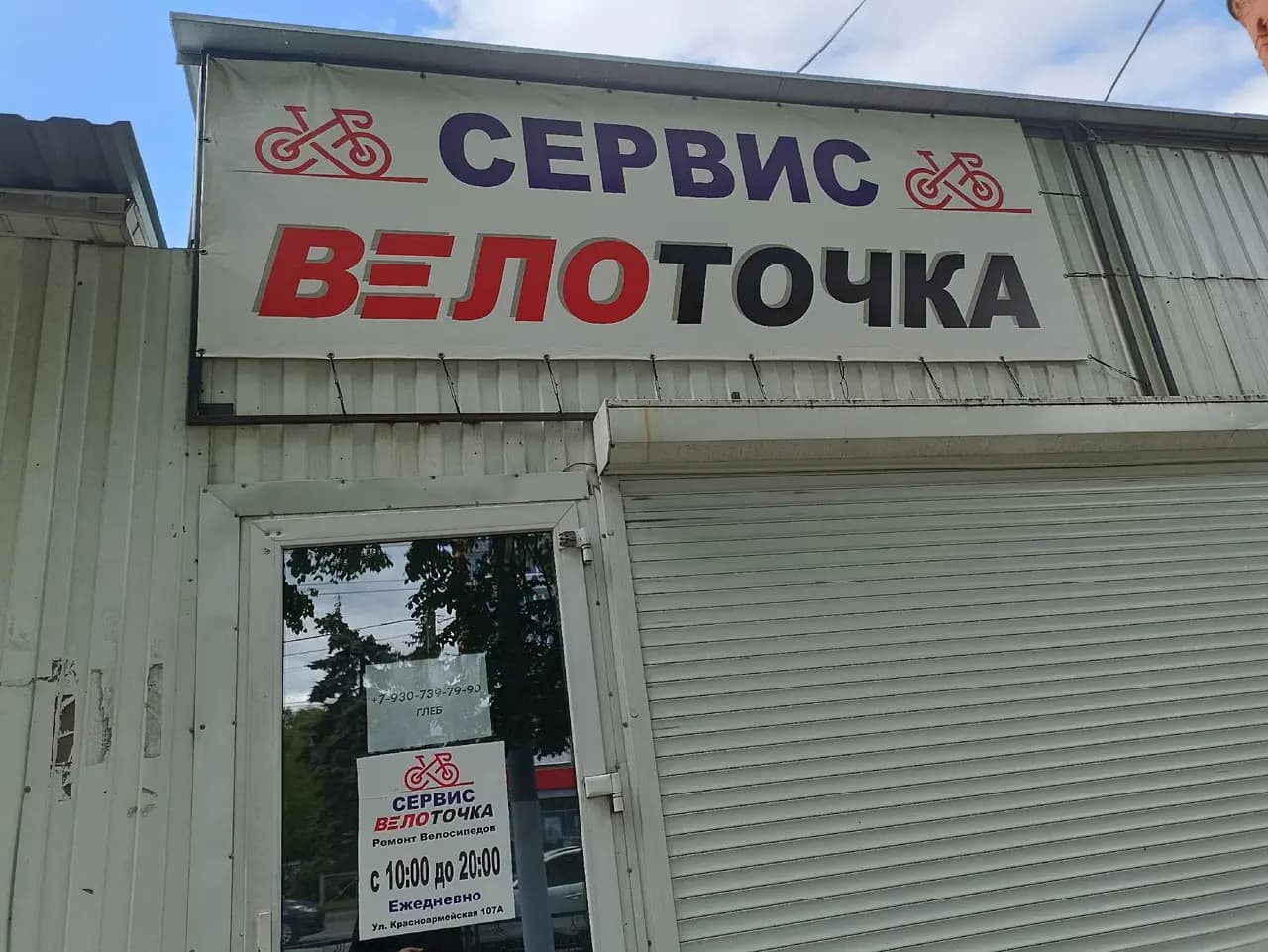 Велоточка — фото 3